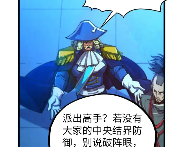 《这一世我要当至尊》第473话 执法者图33