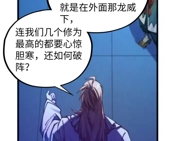 《这一世我要当至尊》第473话 执法者图34