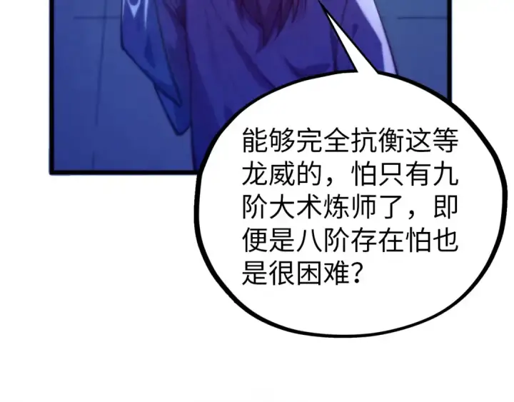 《这一世我要当至尊》第473话 执法者图35