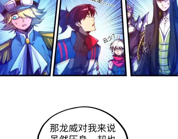 《这一世我要当至尊》第473话 执法者图37