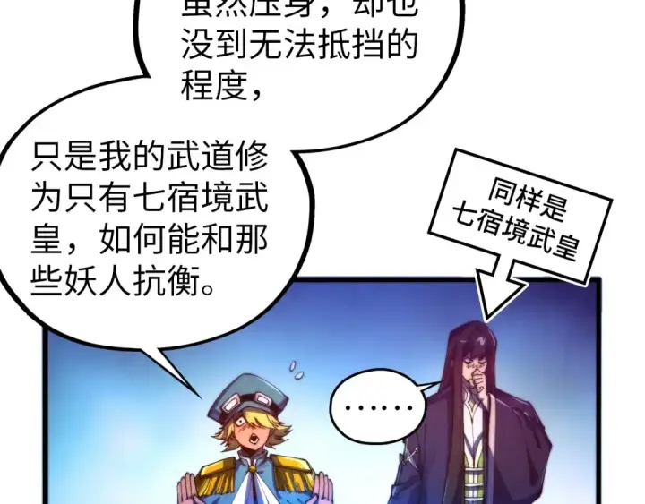 《这一世我要当至尊》第473话 执法者图38