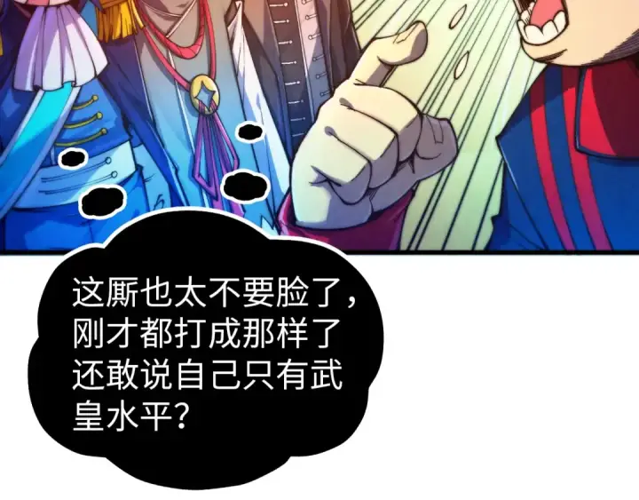 《这一世我要当至尊》第473话 执法者图43