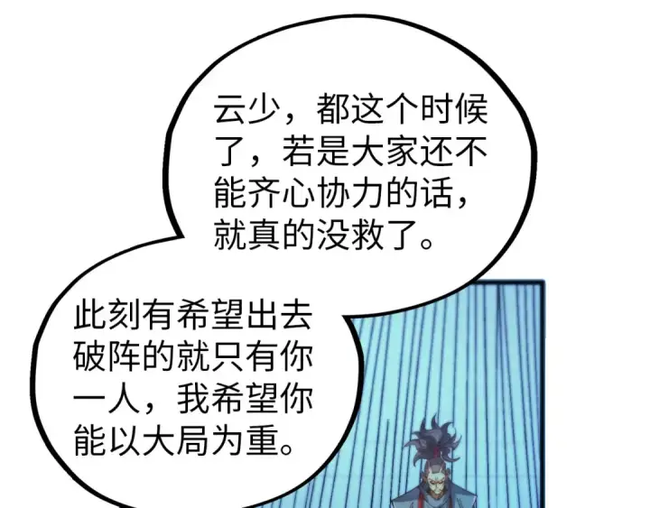 《这一世我要当至尊》第473话 执法者图45
