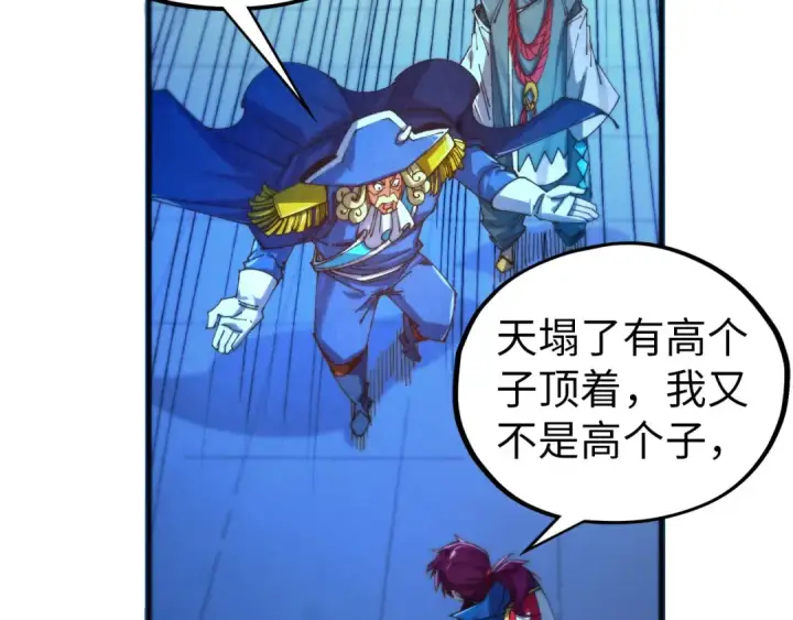 《这一世我要当至尊》第473话 执法者图46