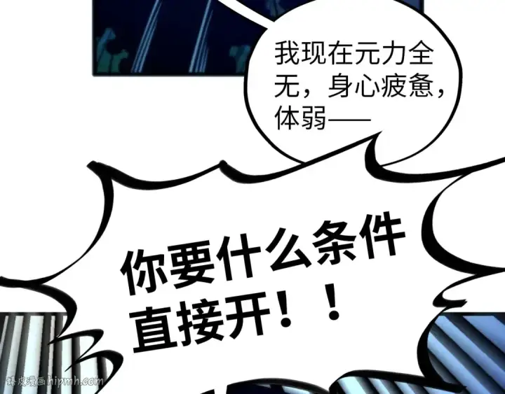 《这一世我要当至尊》第473话 执法者图48