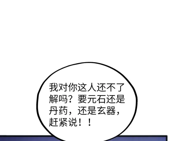 《这一世我要当至尊》第473话 执法者图51