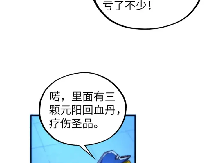 《这一世我要当至尊》第473话 执法者图53