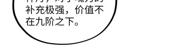 《这一世我要当至尊》第473话 执法者图55