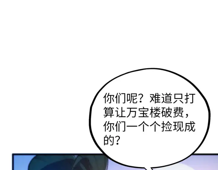 《这一世我要当至尊》第473话 执法者图60