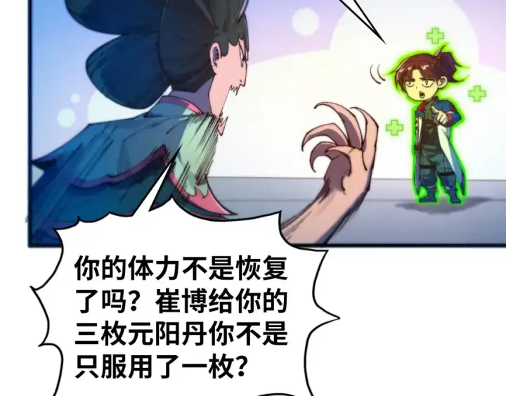 《这一世我要当至尊》第473话 执法者图61