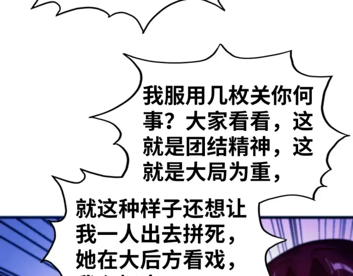 《这一世我要当至尊》第473话 执法者图62