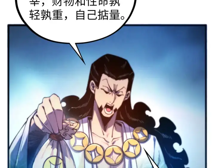 《这一世我要当至尊》第473话 执法者图65