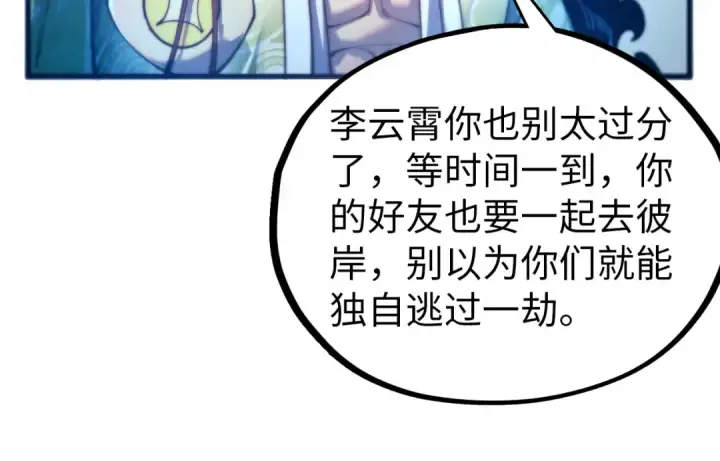 《这一世我要当至尊》第473话 执法者图66