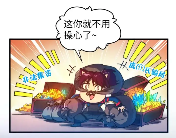 《这一世我要当至尊》第473话 执法者图67