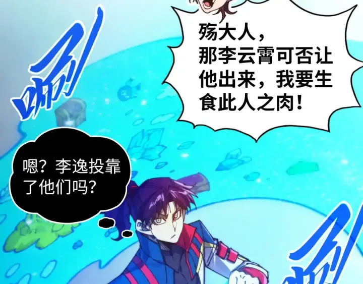 《这一世我要当至尊》第473话 执法者图78