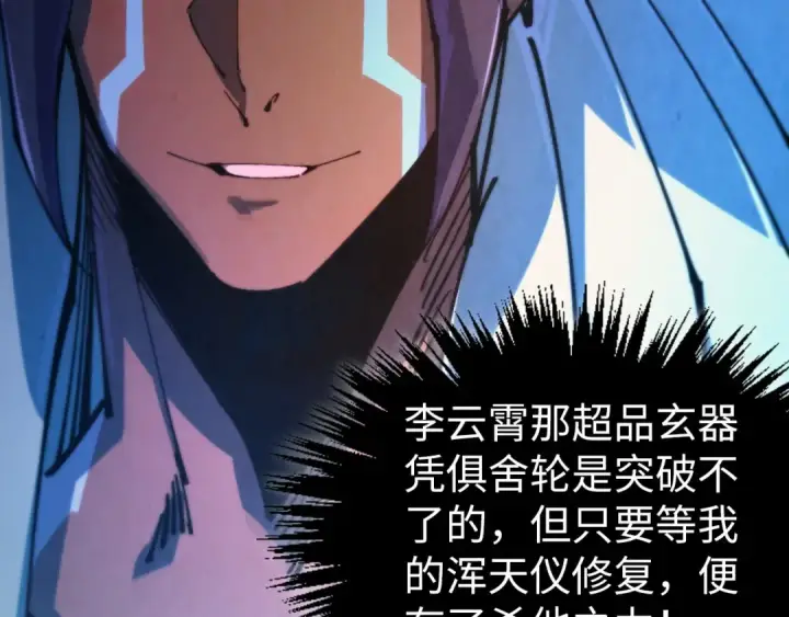 《这一世我要当至尊》第473话 执法者图83