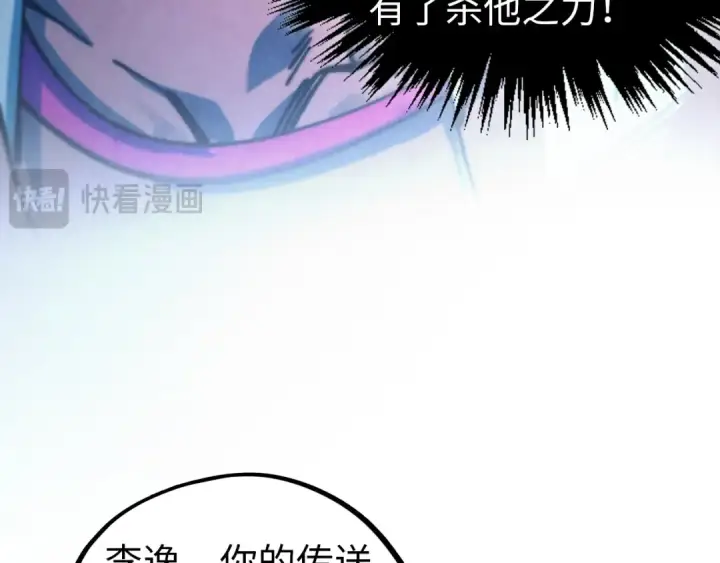 《这一世我要当至尊》第473话 执法者图84