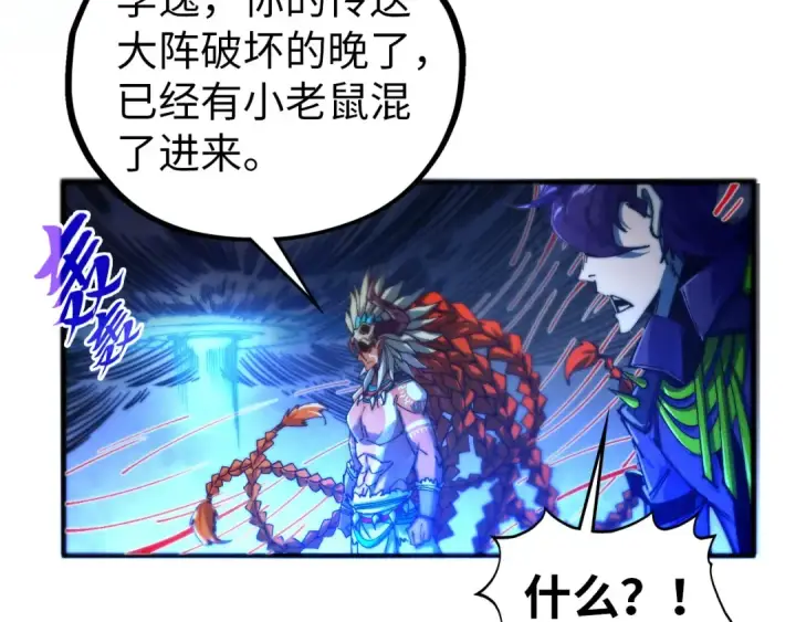 《这一世我要当至尊》第473话 执法者图85