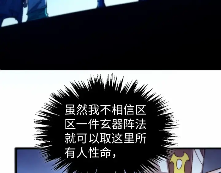 《这一世我要当至尊》第473话 执法者图9