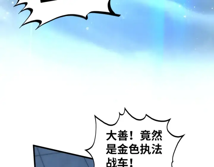 《这一世我要当至尊》第473话 执法者图95