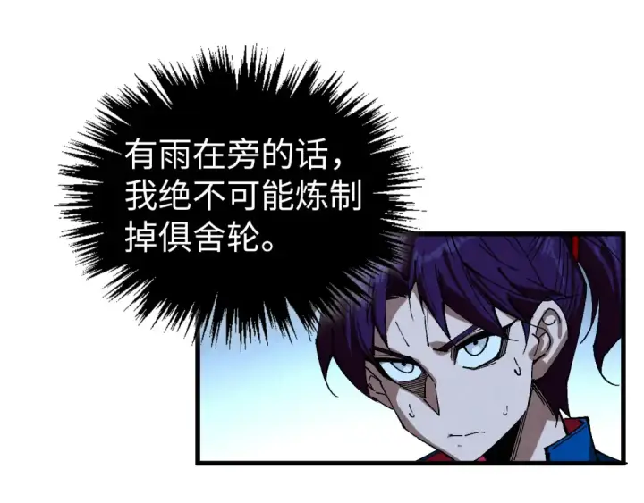 《这一世我要当至尊》第474话 破阵图110