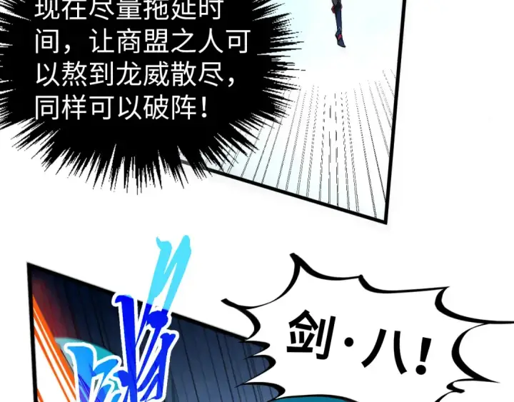 《这一世我要当至尊》第474话 破阵图117