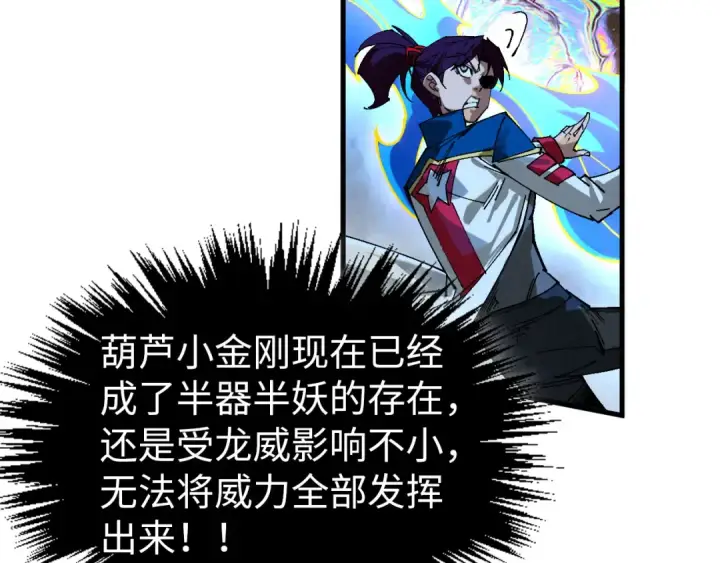《这一世我要当至尊》第474话 破阵图124