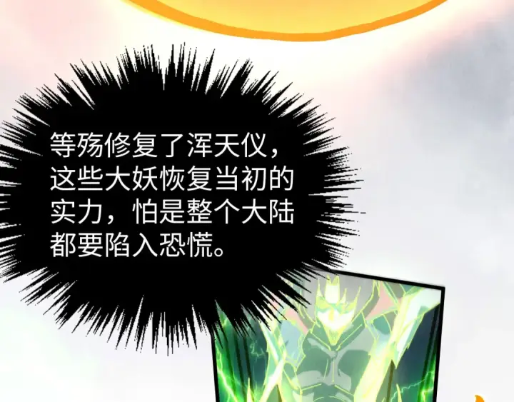 《这一世我要当至尊》第474话 破阵图134
