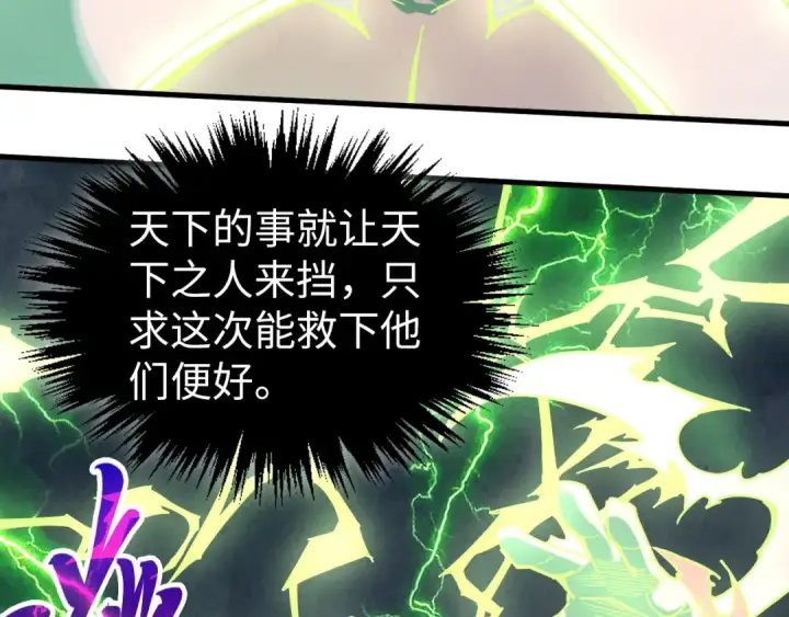 《这一世我要当至尊》第474话 破阵图137