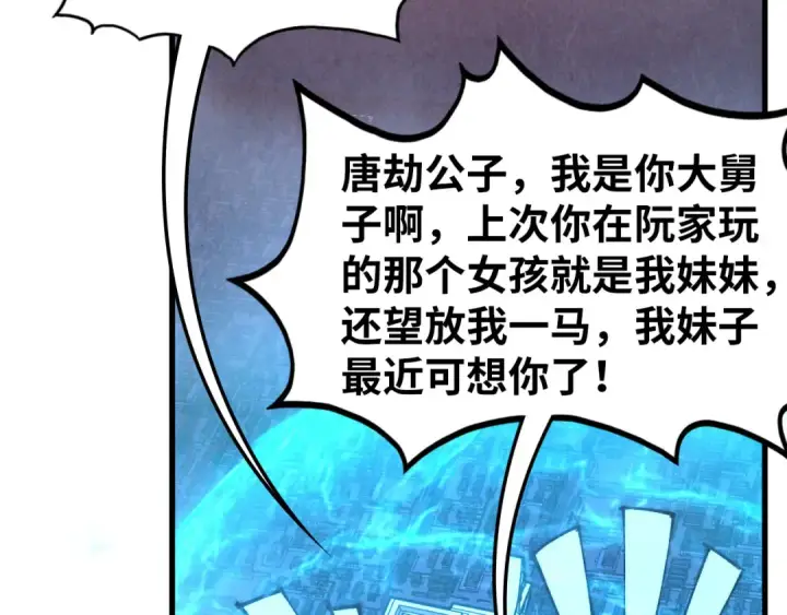《这一世我要当至尊》第474话 破阵图19
