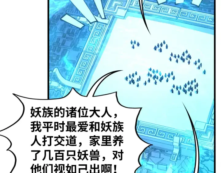 《这一世我要当至尊》第474话 破阵图20