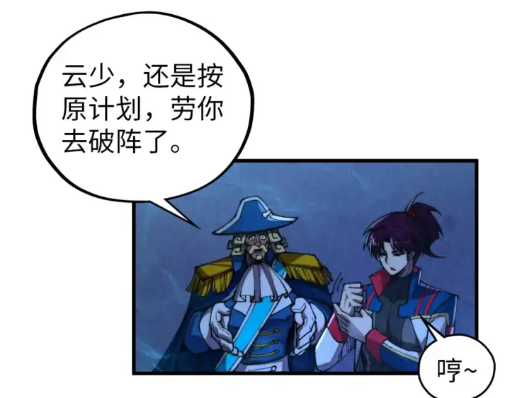 《这一世我要当至尊》第474话 破阵图27