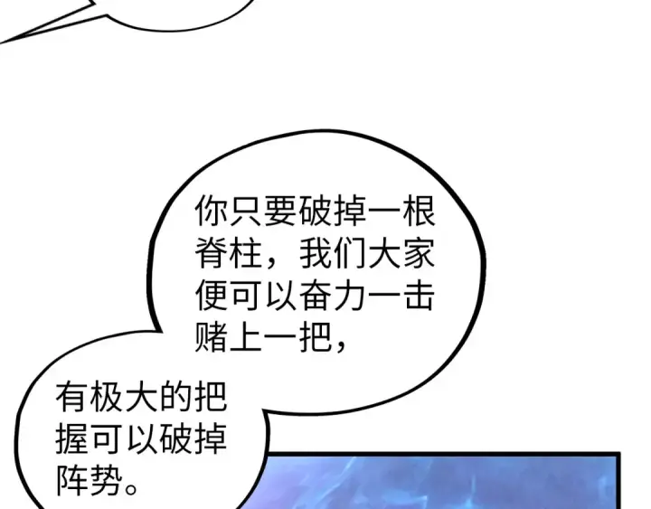 《这一世我要当至尊》第474话 破阵图31