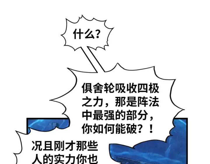 《这一世我要当至尊》第474话 破阵图34