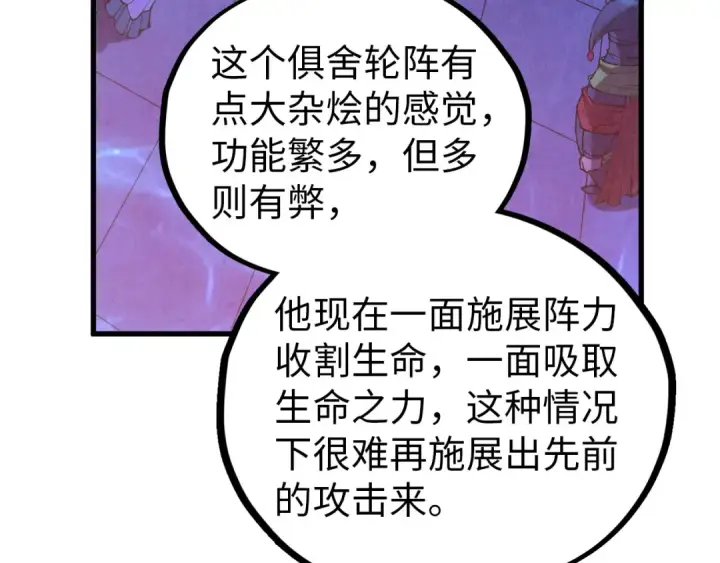 《这一世我要当至尊》第474话 破阵图36