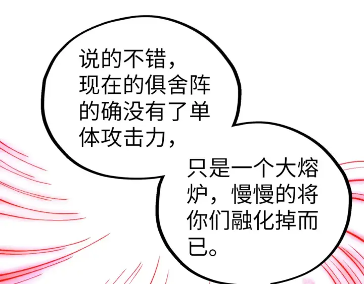 《这一世我要当至尊》第474话 破阵图39