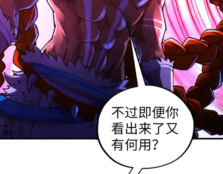 《这一世我要当至尊》第474话 破阵图41