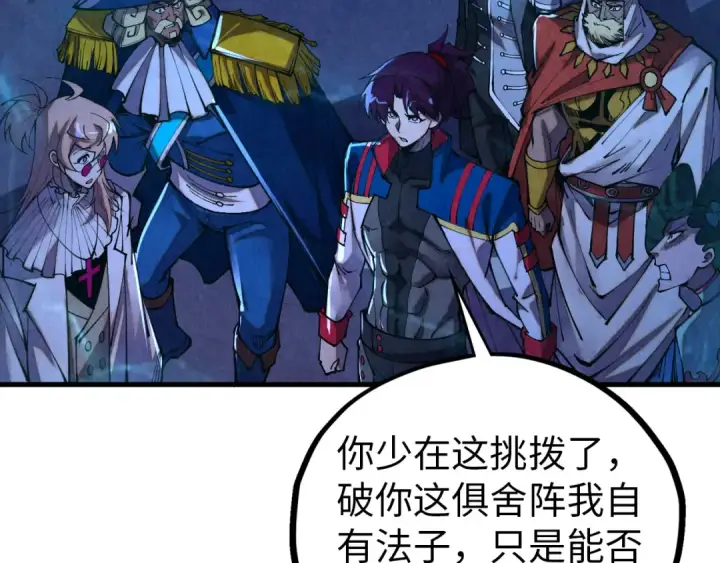 《这一世我要当至尊》第474话 破阵图43