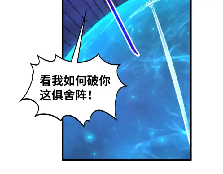 《这一世我要当至尊》第474话 破阵图55