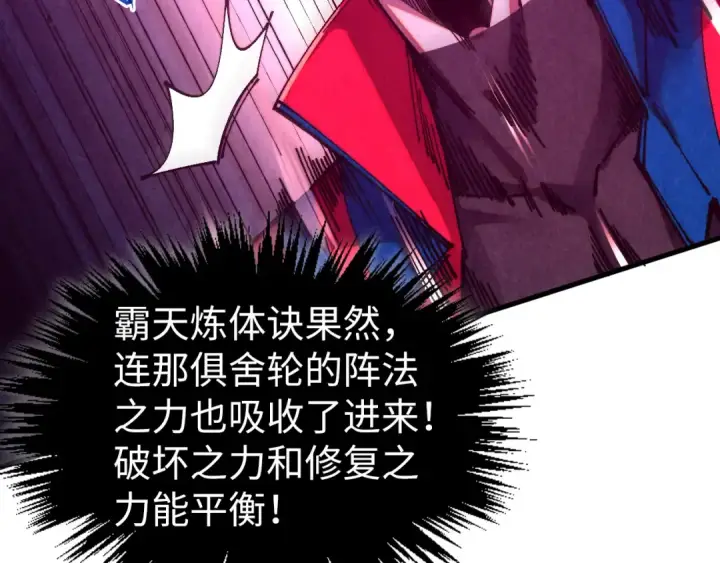 《这一世我要当至尊》第474话 破阵图63