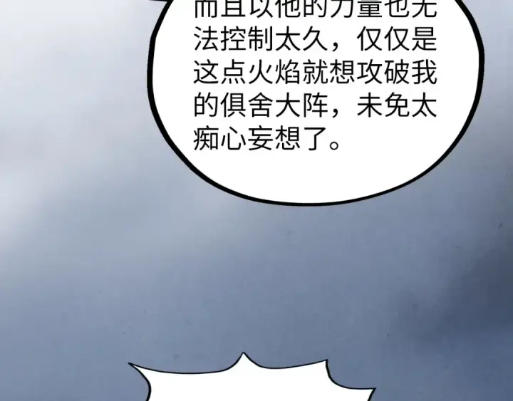 《这一世我要当至尊》第474话 破阵图82