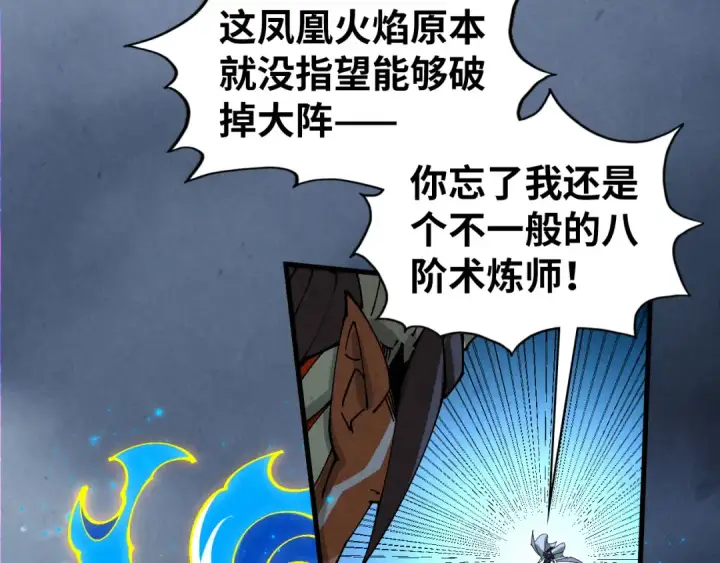 《这一世我要当至尊》第474话 破阵图83