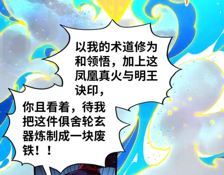 《这一世我要当至尊》第474话 破阵图86