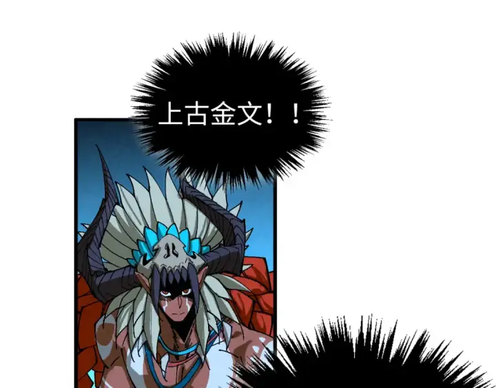 《这一世我要当至尊》第474话 破阵图92