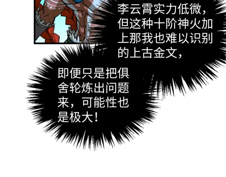 《这一世我要当至尊》第474话 破阵图93