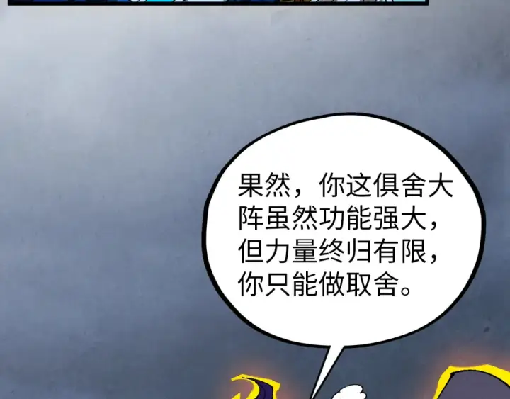 《这一世我要当至尊》第474话 破阵图97