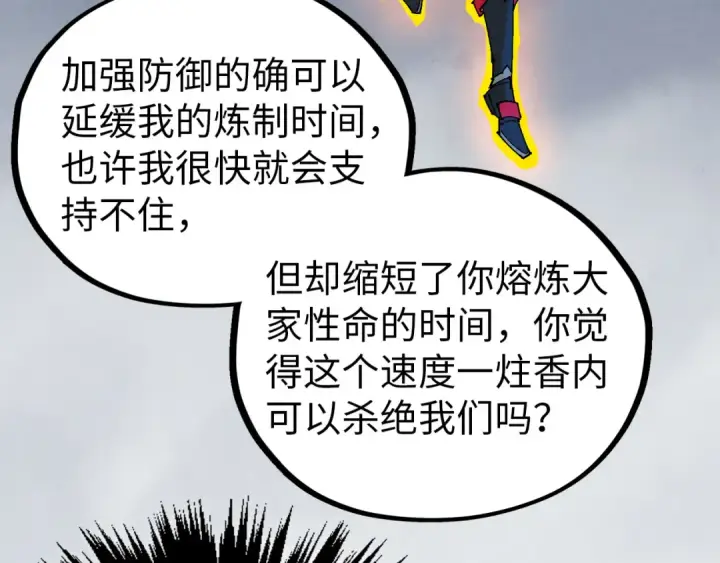 《这一世我要当至尊》第474话 破阵图99