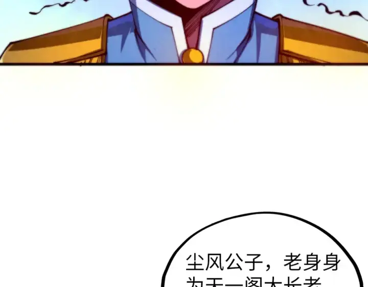 《这一世我要当至尊》第475话 名额图100