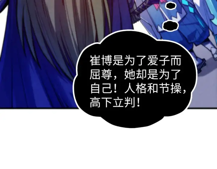 《这一世我要当至尊》第475话 名额图103