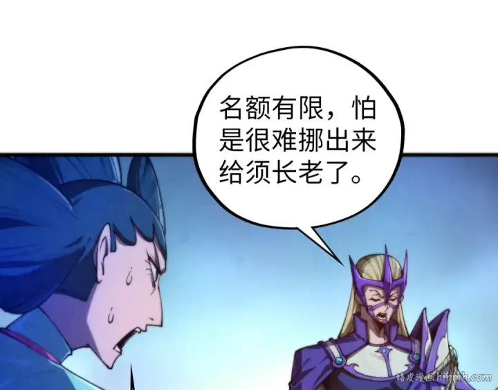 《这一世我要当至尊》第475话 名额图104